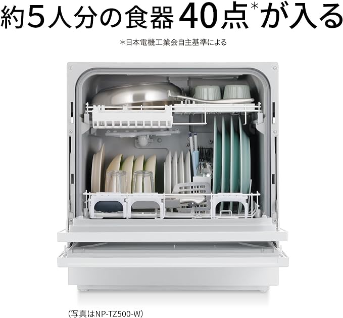NP-TZ500とNP-TH5の3つの違い（パナソニック食器洗い乾燥機 