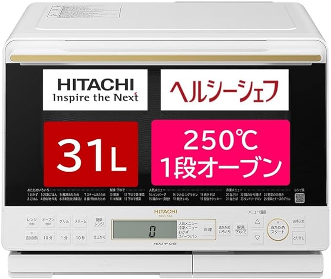 日立 ヘルシーシェフ 2017年製 追いやっ 